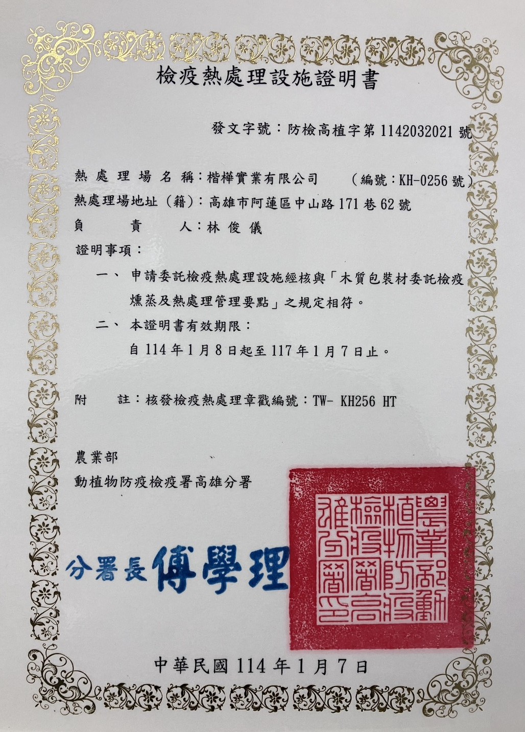 楷樺實業 熱處理爐設備